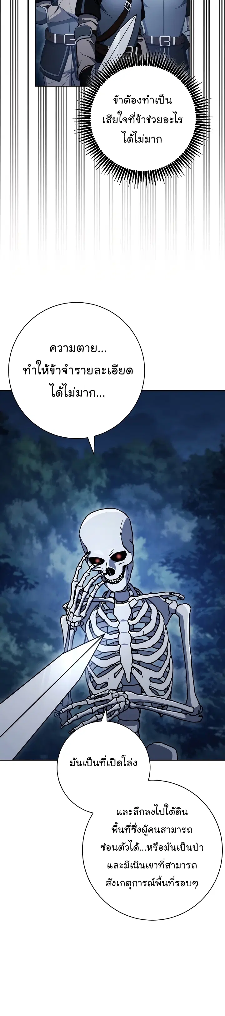 Skeleton Soldier ตอนที่ 202 หน้า 8