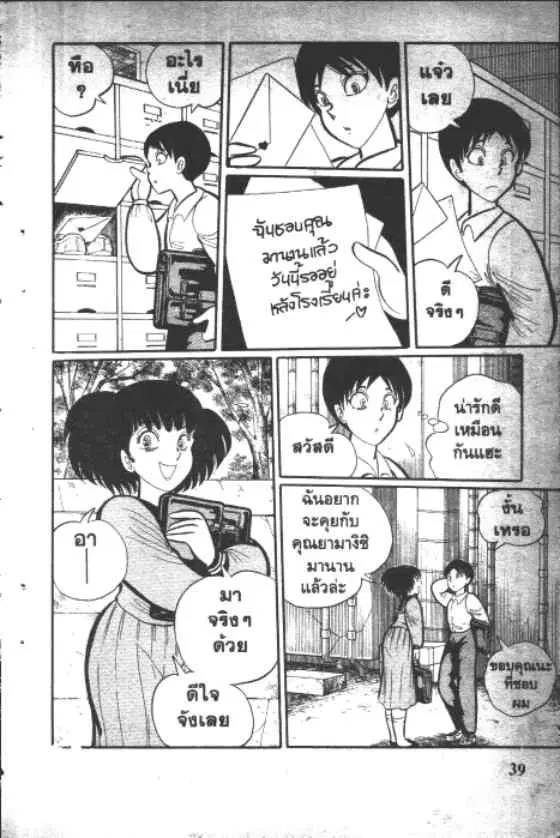 Gakkou Kaidan ตอนที่ 4 หน้า 7