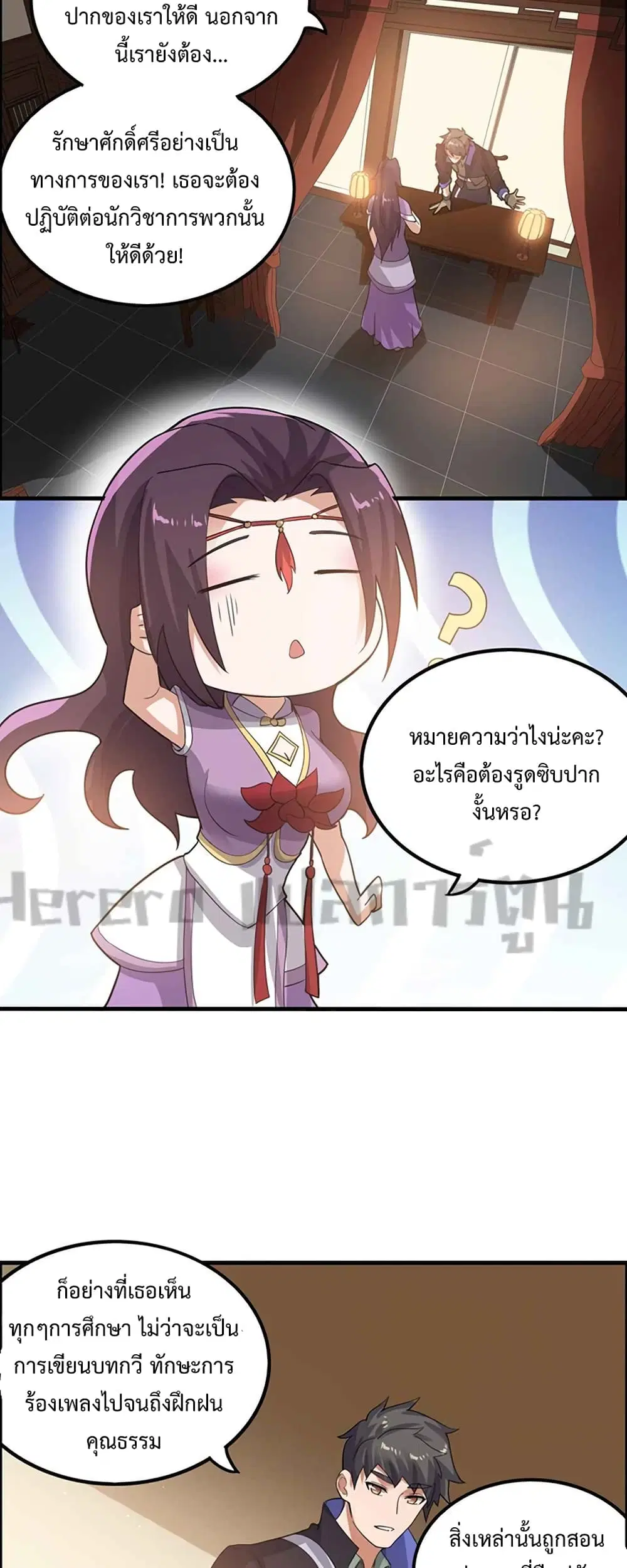 Super Warrior in Another World ตอนที่ 212 หน้า 9