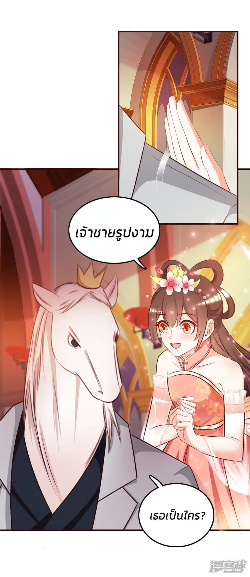 The Strongest Peach Blossom ตอนที่ 35 หน้า 22