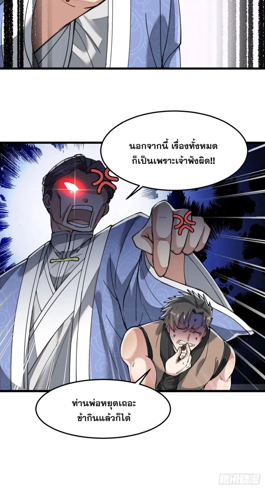 I’m Really Not the Son of Luck ตอนที่ 40 หน้า 41