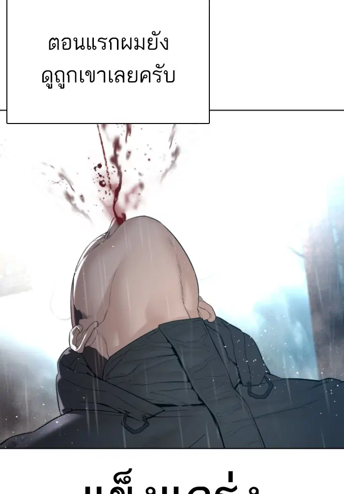 How to Fight ตอนที่ 125 หน้า 12