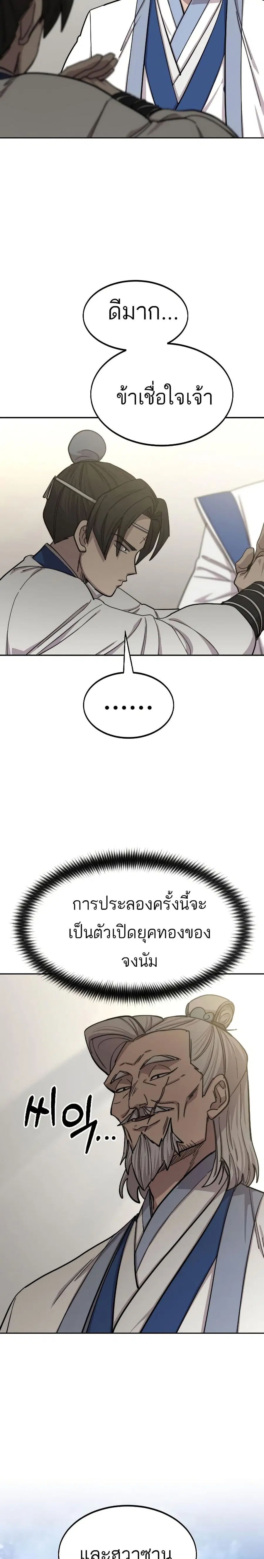 Return of the Mount Hua Sect ตอนที่ 56 หน้า 19