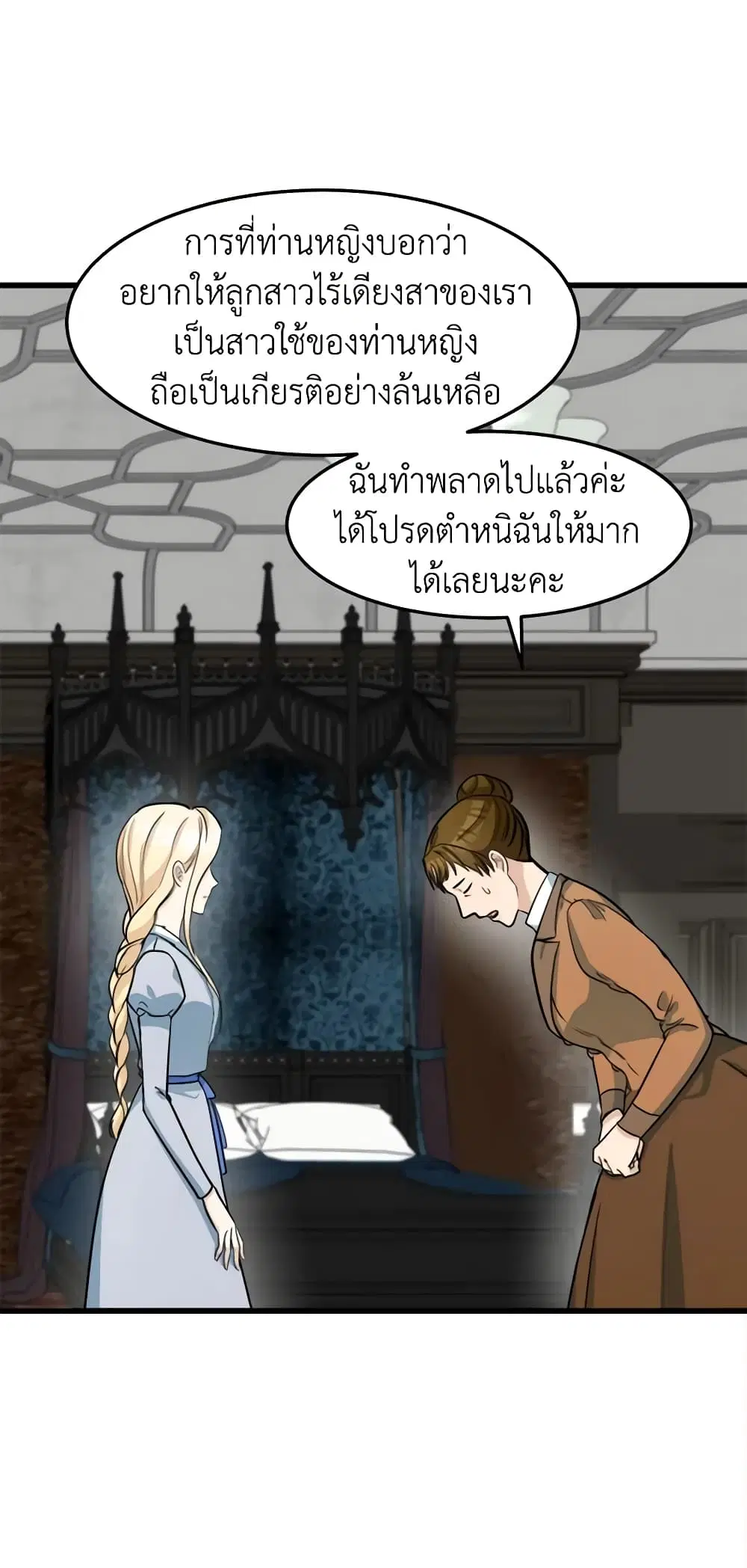 The Villainess Lives Again ตอนที่ 44 หน้า 12