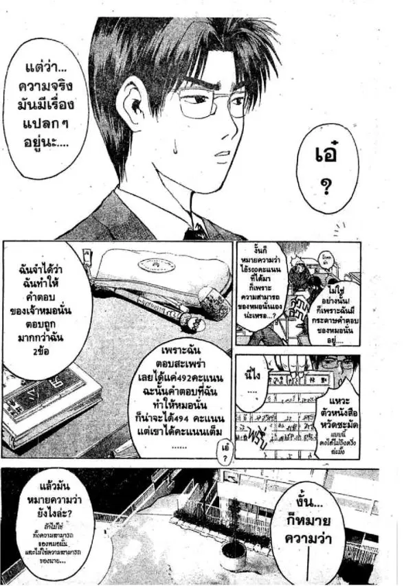 GTO : Great Teacher Onizuka ตอนที่ 52 หน้า 8
