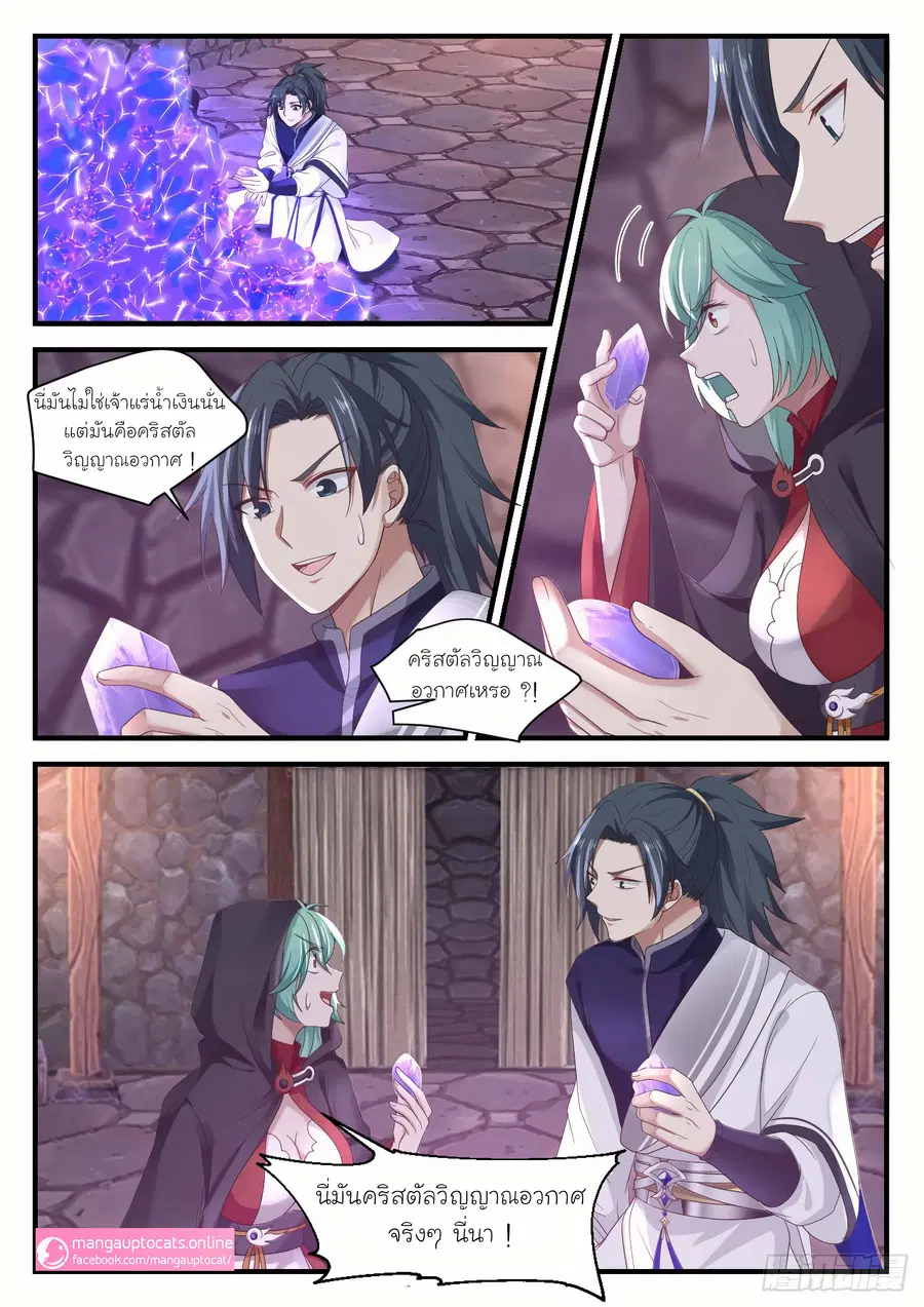 Martial Peak ตอนที่ 1009 หน้า 12