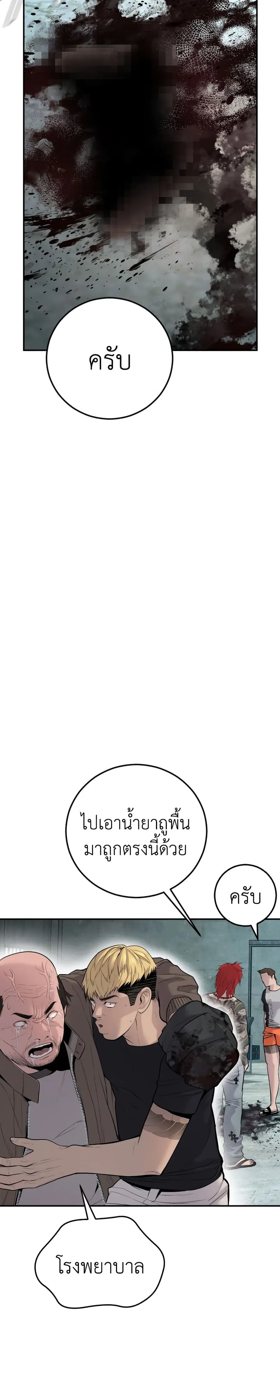 Manager Kim ตอนที่ 50 หน้า 44
