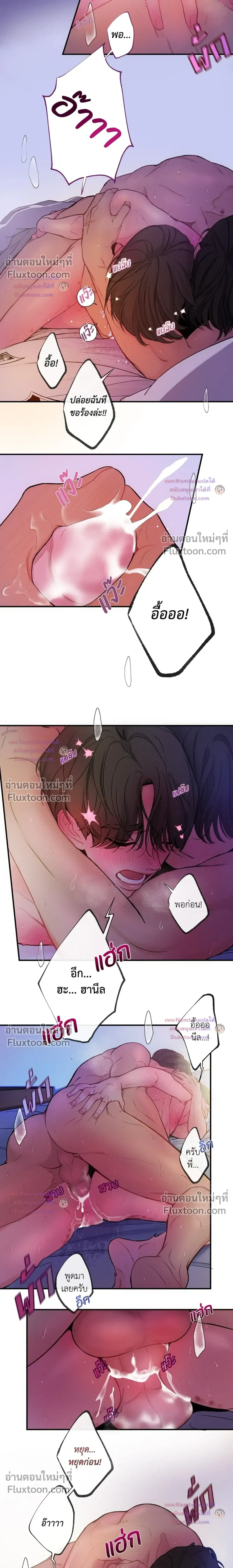 Look Through You – เพียงเปิดใจรัก ตอนที่ 9 หน้า 3