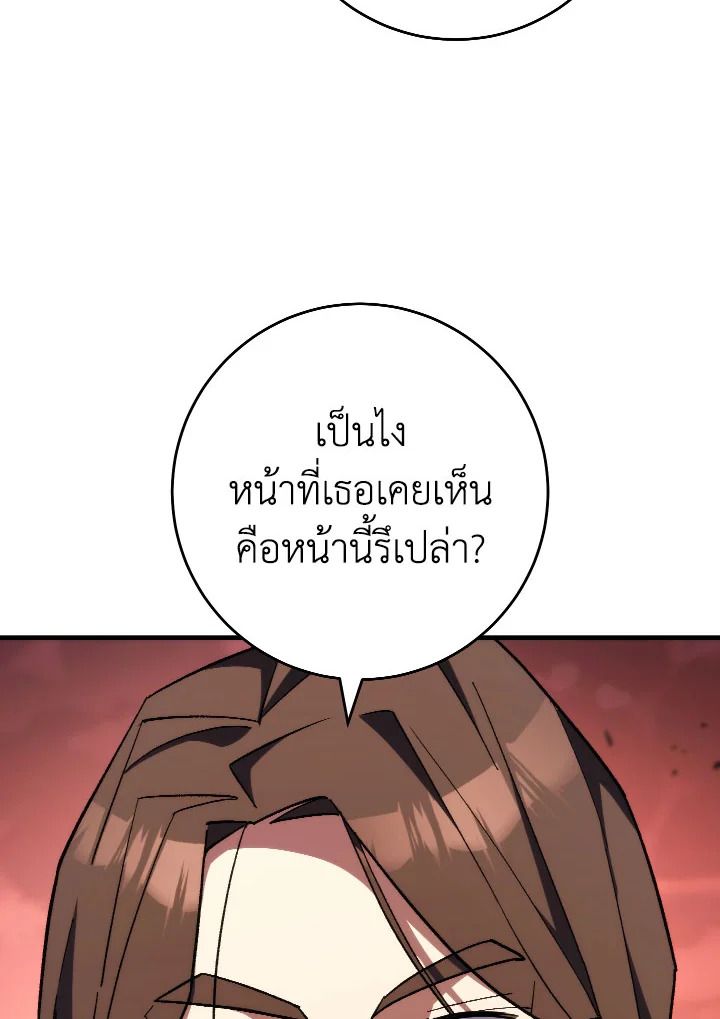 The Hero Returns ตอนที่ 88 หน้า 76