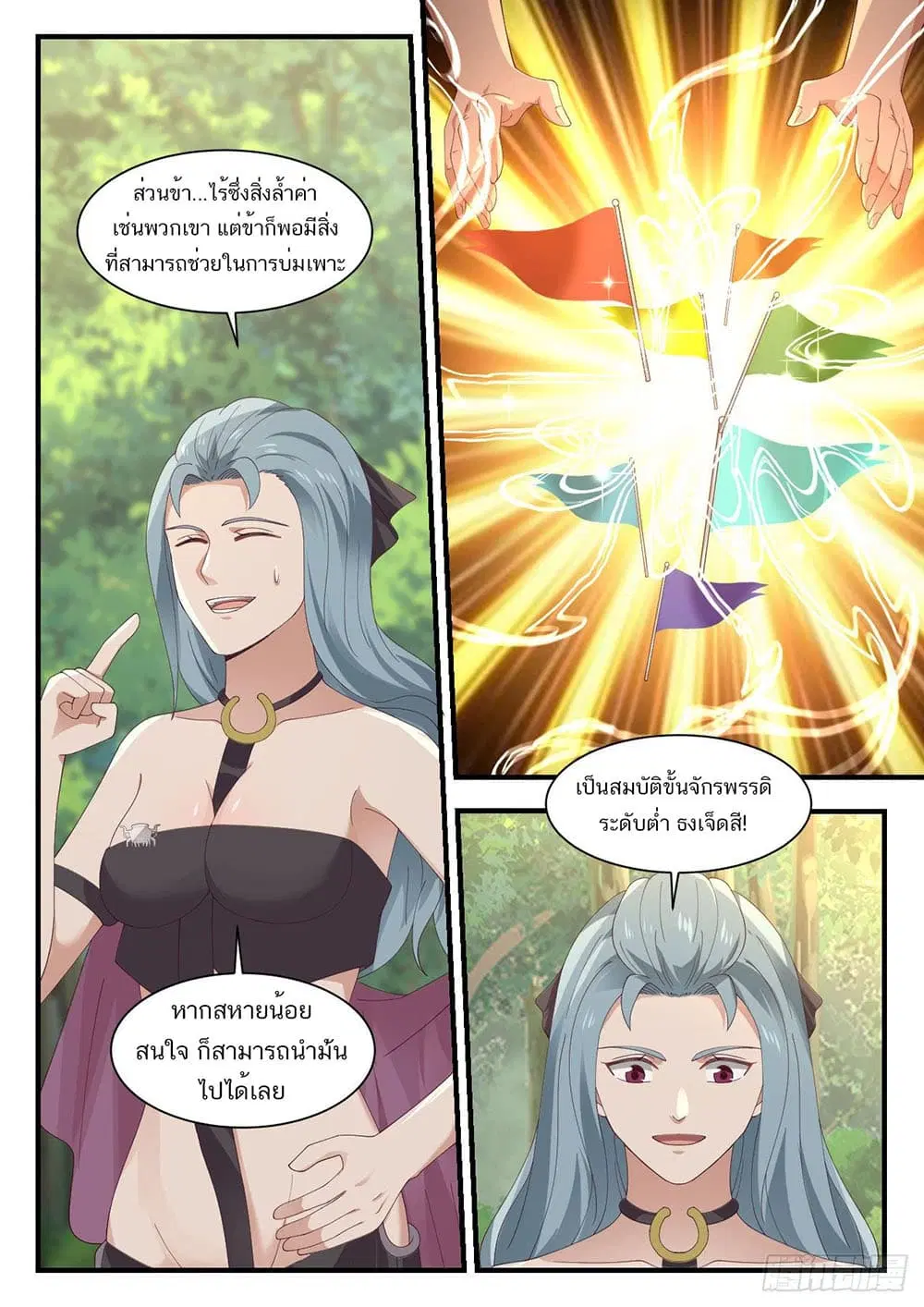 Martial Peak ตอนที่ 948 หน้า 6