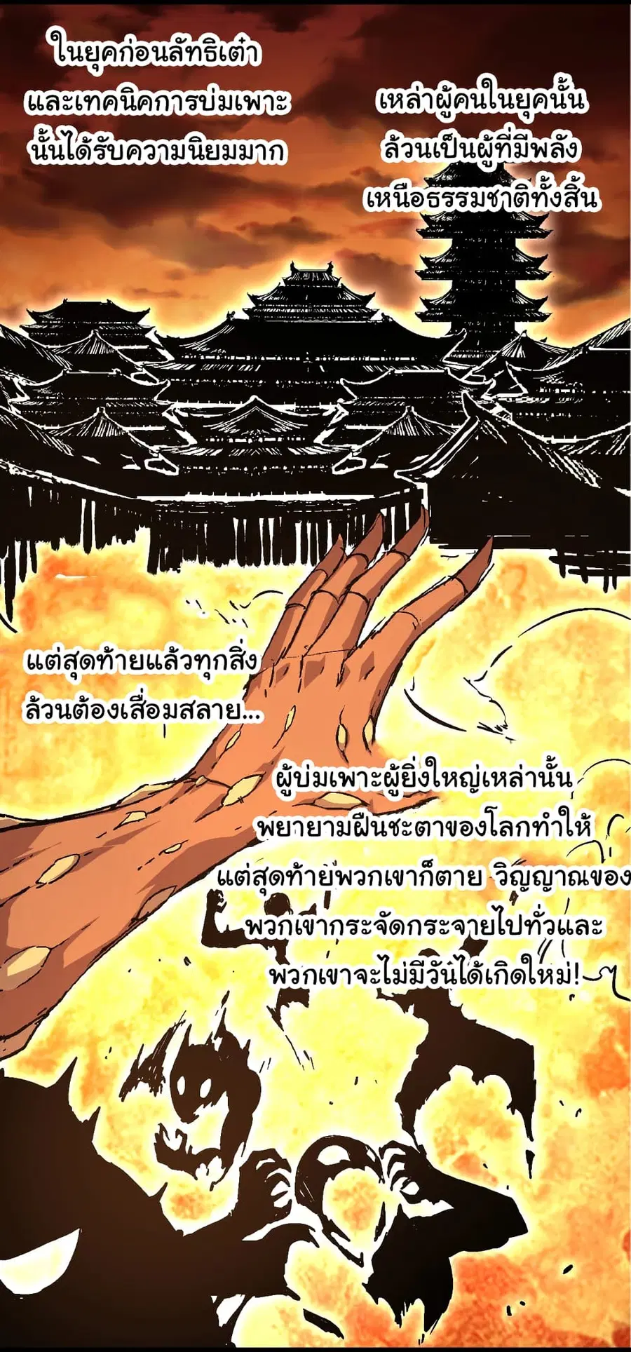 Evolution from the Big Tree ตอนที่ 70 หน้า 47