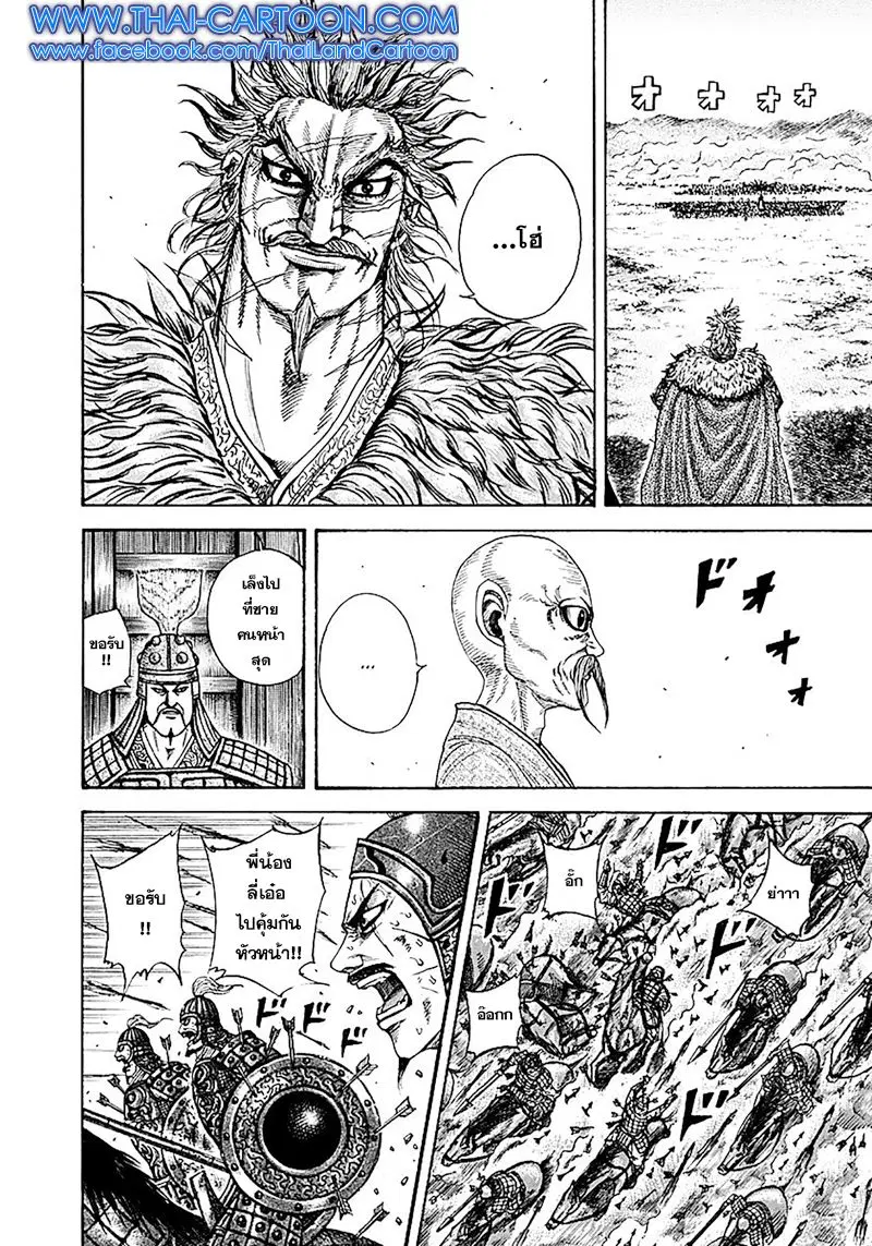 Kingdom ตอนที่ 209 หน้า 4