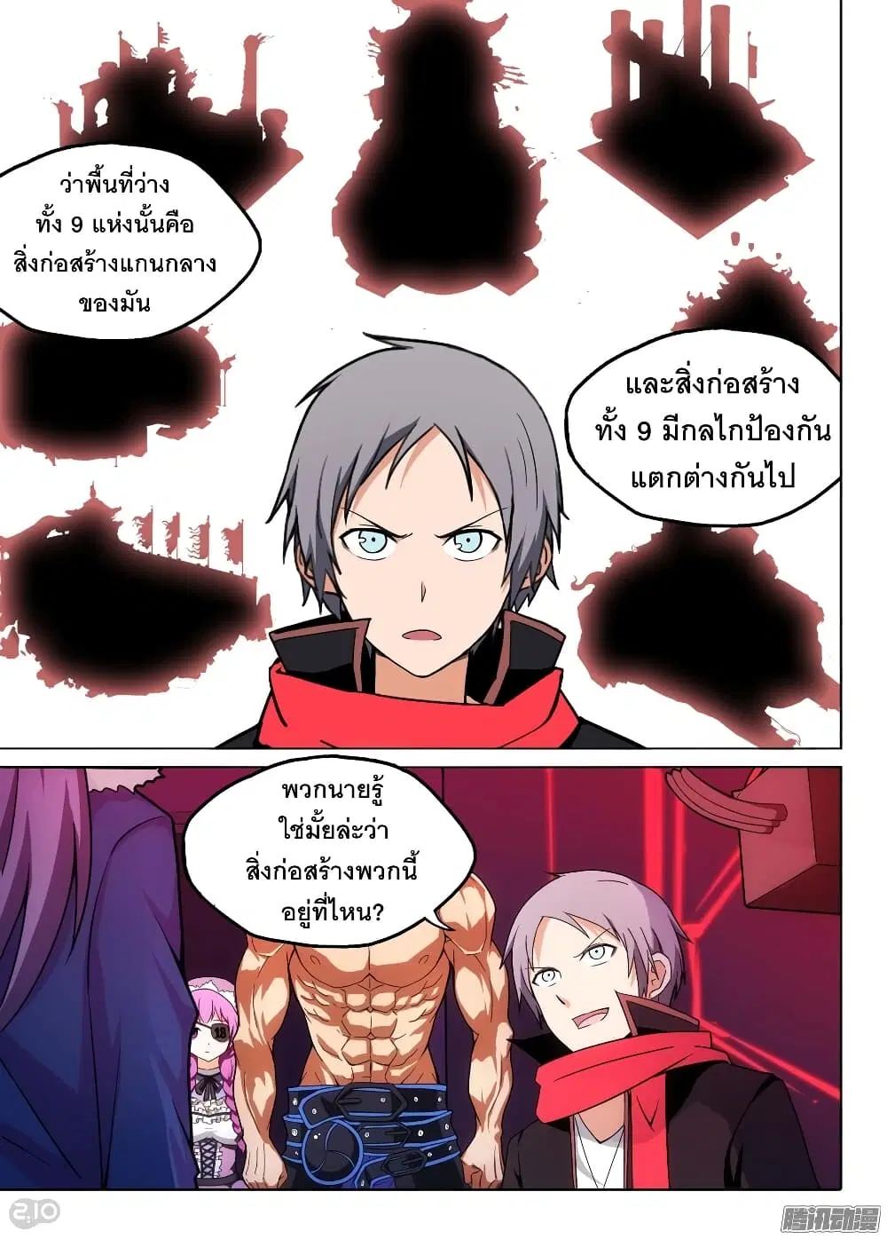 Silver Gravekeeper ตอนที่ 180 หน้า 6