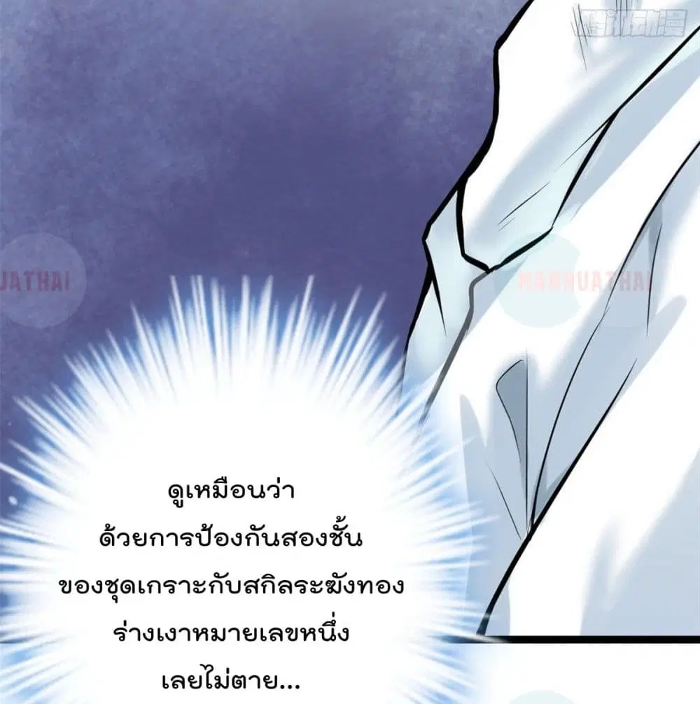 Shadow Hack ตอนที่ 38 หน้า 22