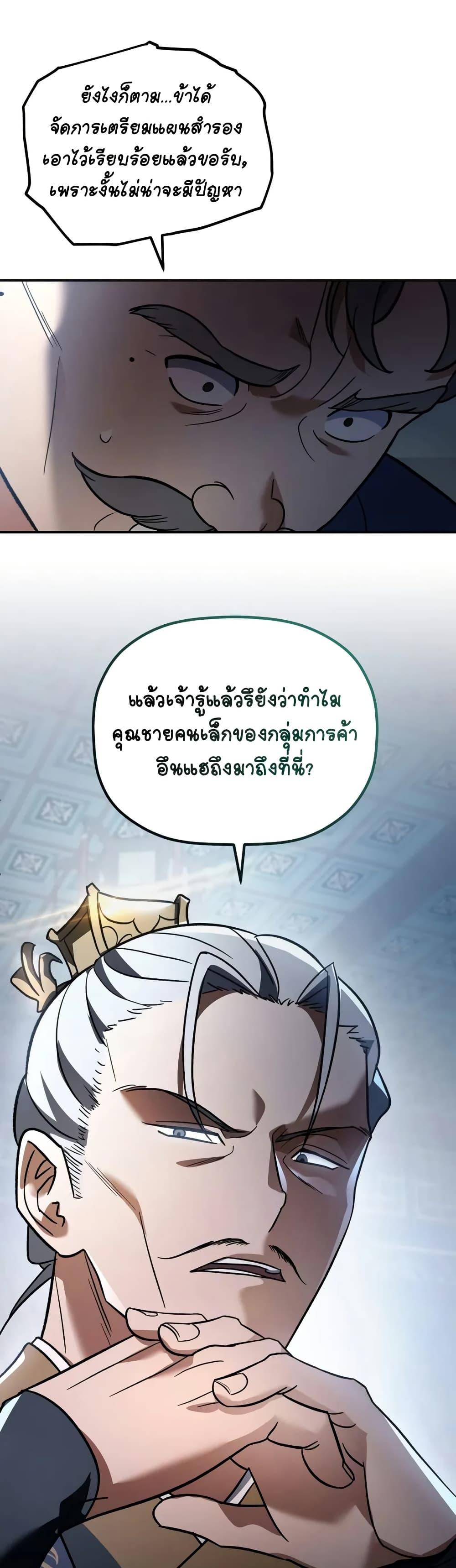 The Youngest Son of the Eunhae Sangdan บุตรชายคนสุดท้องแห่งหอการค้าอึนเฮ ตอนที่ 16 หน้า 46