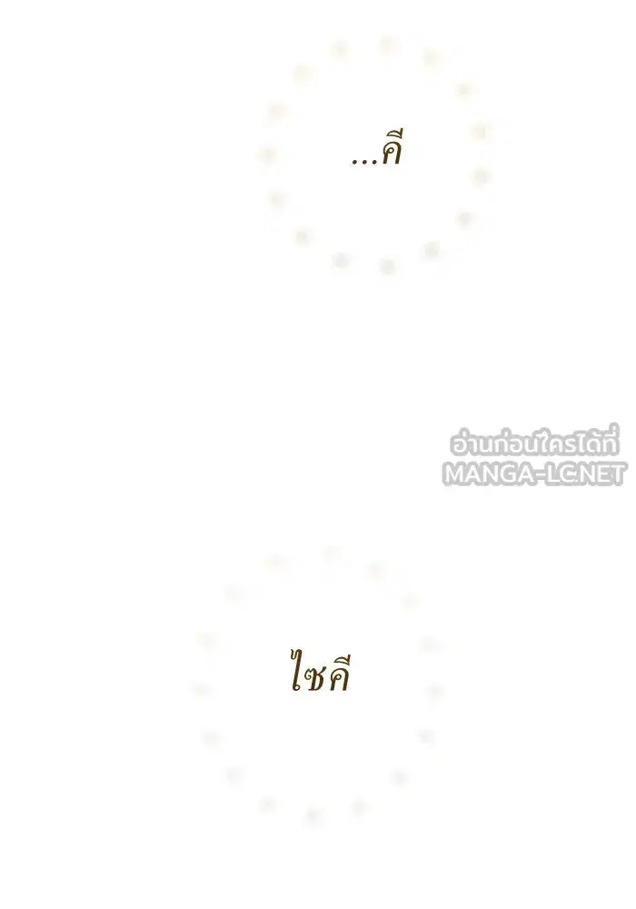Your Throne ตอนที่ 73 หน้า 15