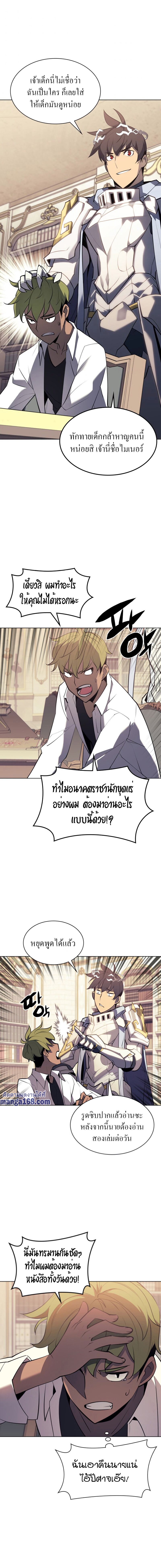 Overgeared จ้าวแห่งยุทธภัณฑ์ ตอนที่ 86 หน้า 17
