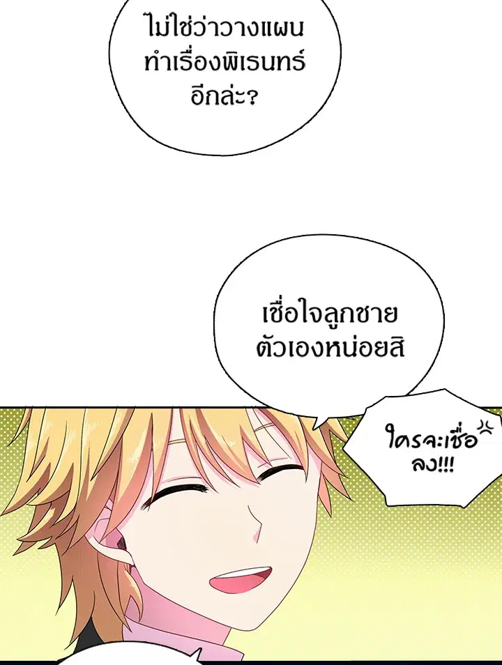 Satan’s Bride ตอนที่ 16 หน้า 25