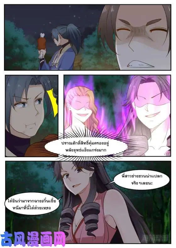 Martial Peak ตอนที่ 285 หน้า 12