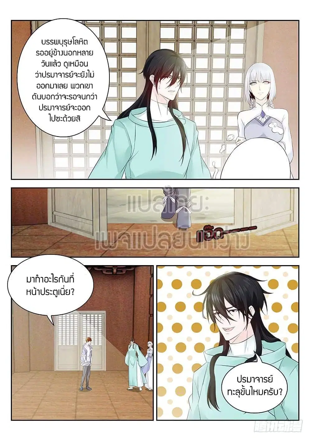 Rebirth Of The Urban Immortal Cultivator ตอนที่ 341 หน้า 6