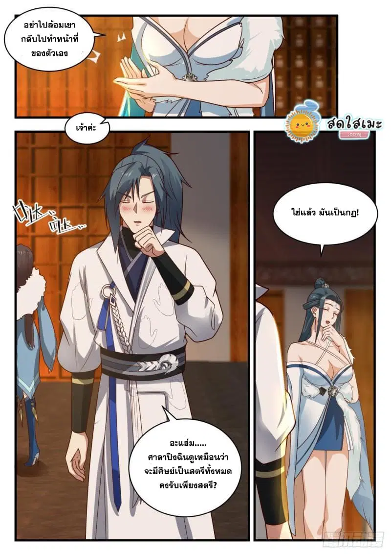 Martial Peak ตอนที่ 1840 หน้า 5