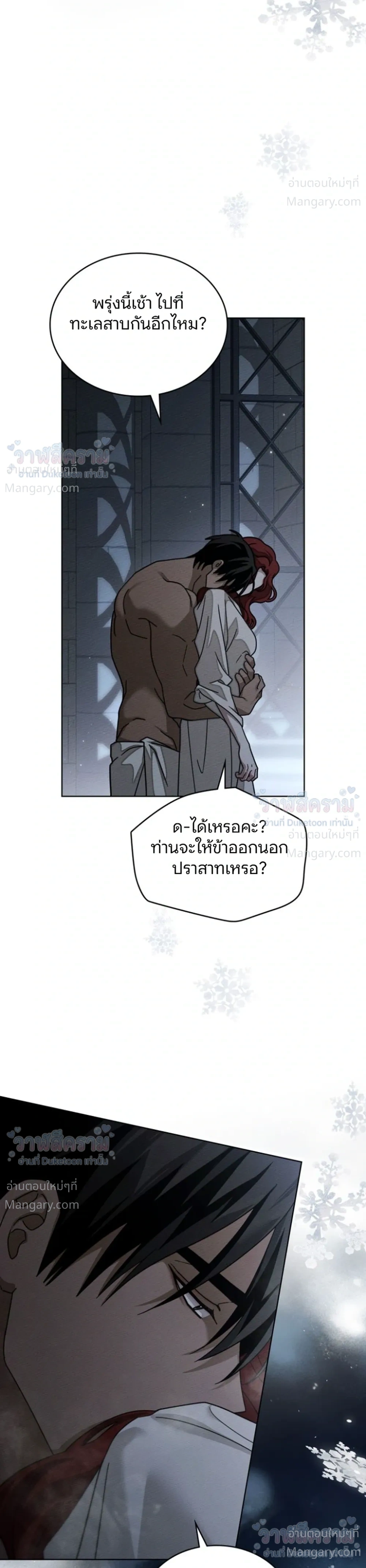 Under the oak tree – ใต้ร่มเงาแห่งต้นโอ๊ก ตอนที่ 161 หน้า 6