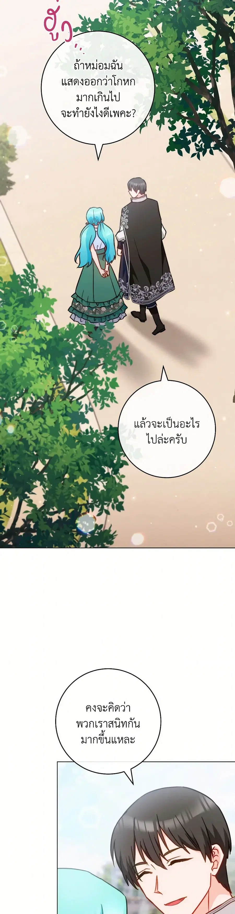 The Young Lady Is a Royal Chef ตอนที่ 157 หน้า 32