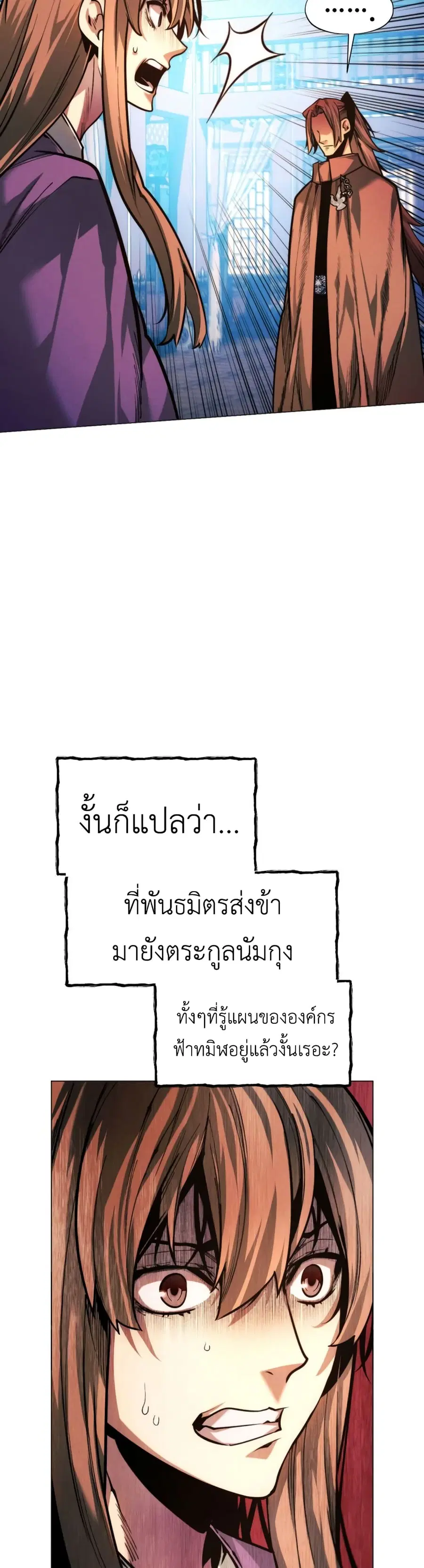 A Modern Man Who Got Transmigrated Into the Murim World ตอนที่ 54 หน้า 34