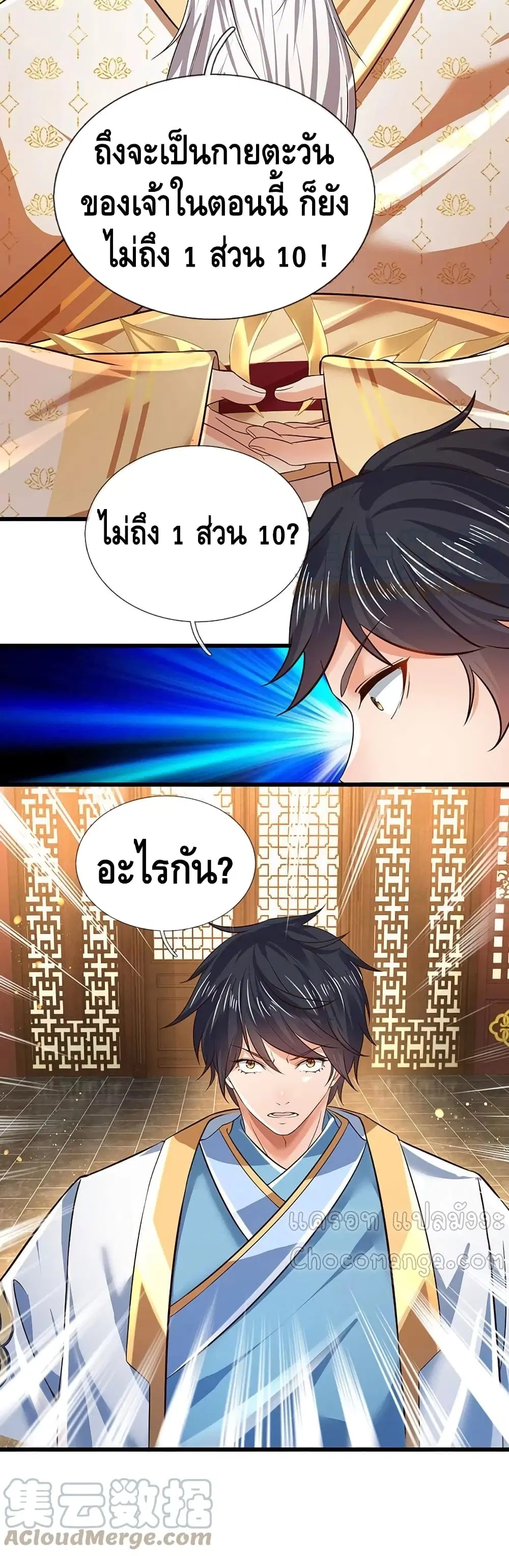 Opening to Supreme Dantian ตอนที่ 94 หน้า 21