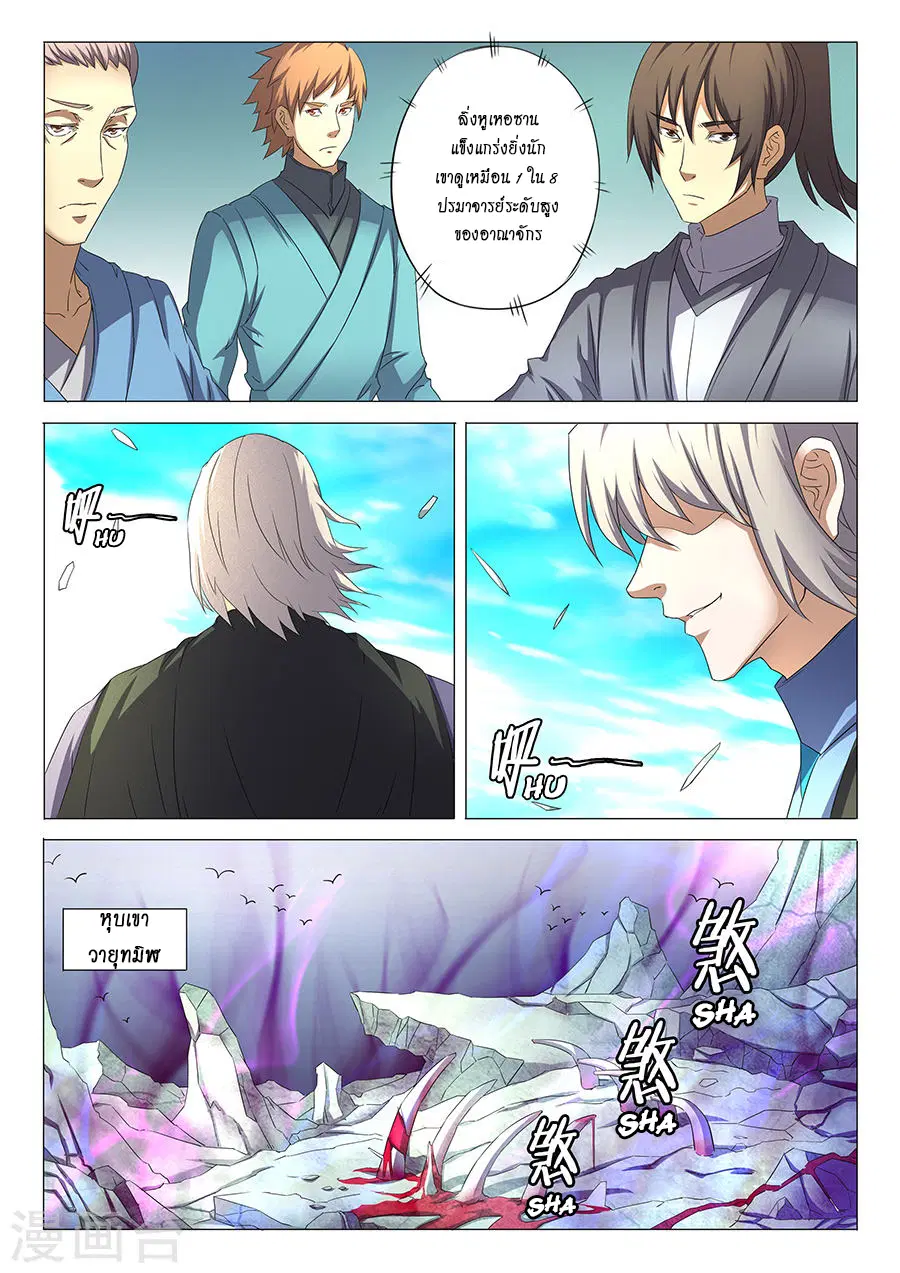 God of Martial Arts ตอนที่ 89 หน้า 5