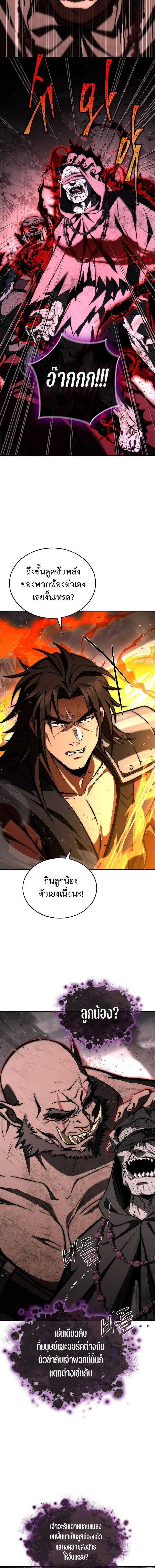 The Third Prince of the Fallen Kingdom has Regressed การหวนคืนของเจ้าชายสามแห่งอาณาจักรที่ล่มสลาย ตอนที่ 60 หน้า 4