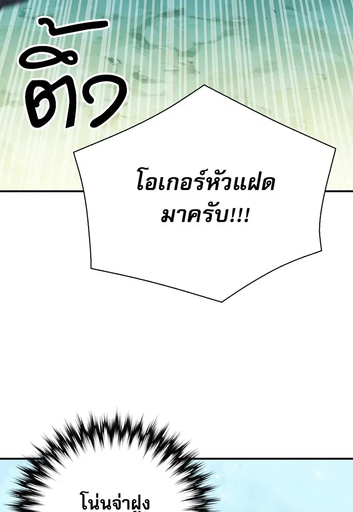 The Druid of Seoul Station ตอนที่ 151 หน้า 136