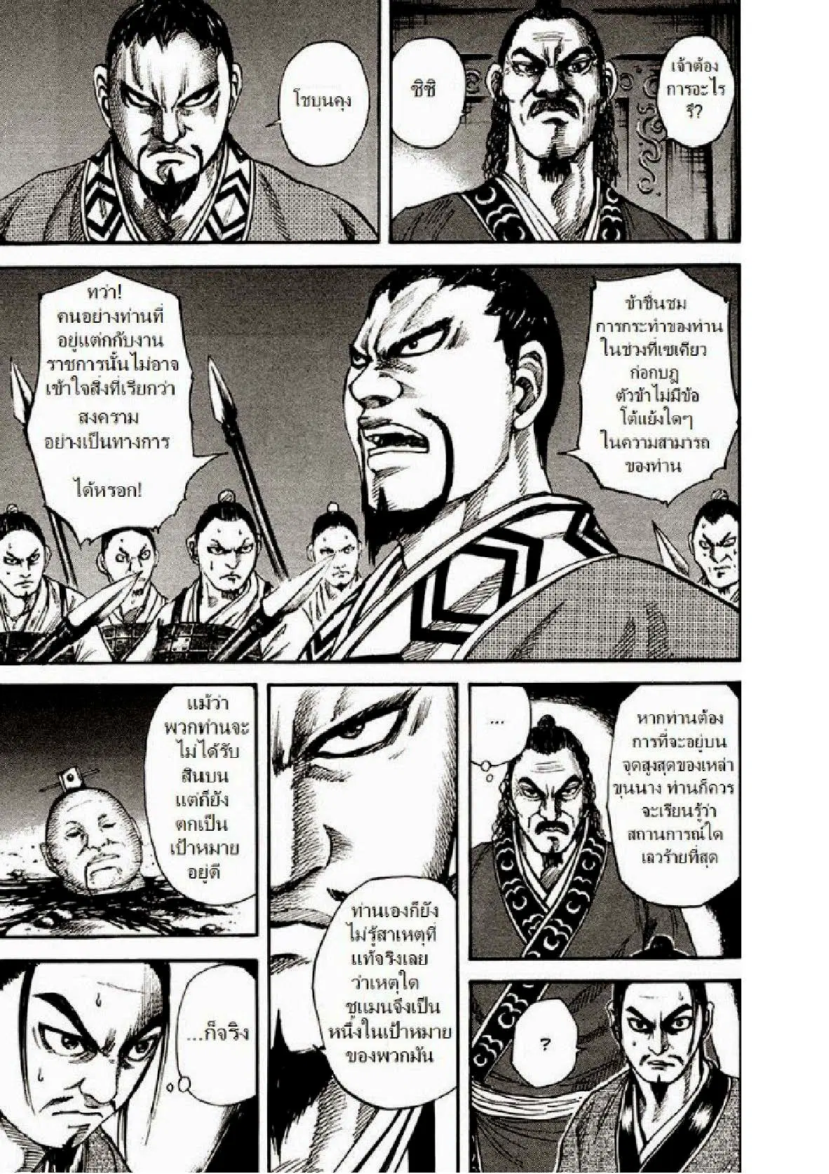 Kingdom ตอนที่ 83 หน้า 12