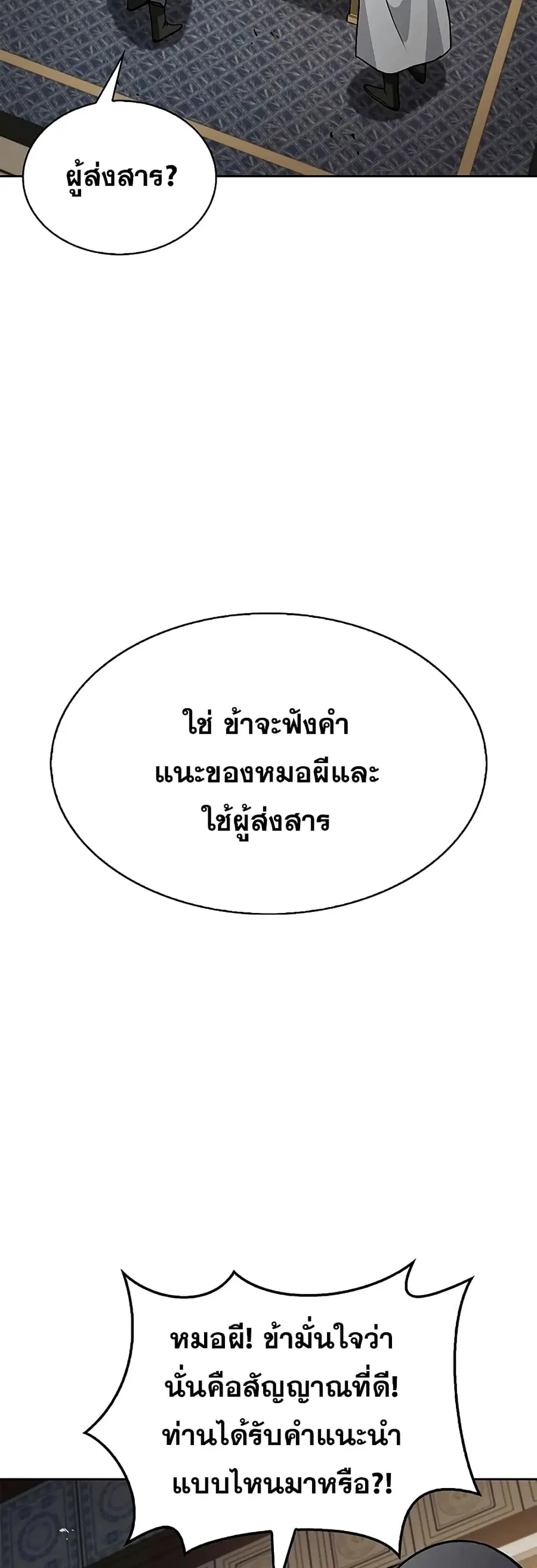 Heavenly Grand Archive’s Young Master ตอนที่ 18 หน้า 4