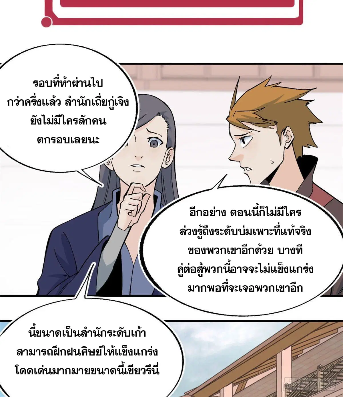 All Hail the Sect Leader ตอนที่ 45 หน้า 19