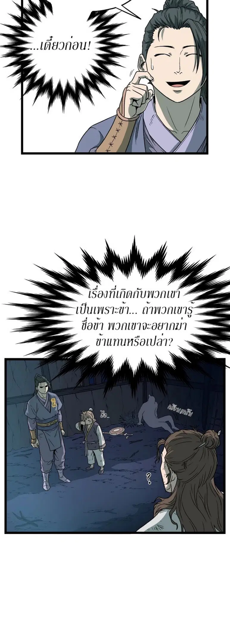 Murim Login ตอนที่ 23 หน้า 32