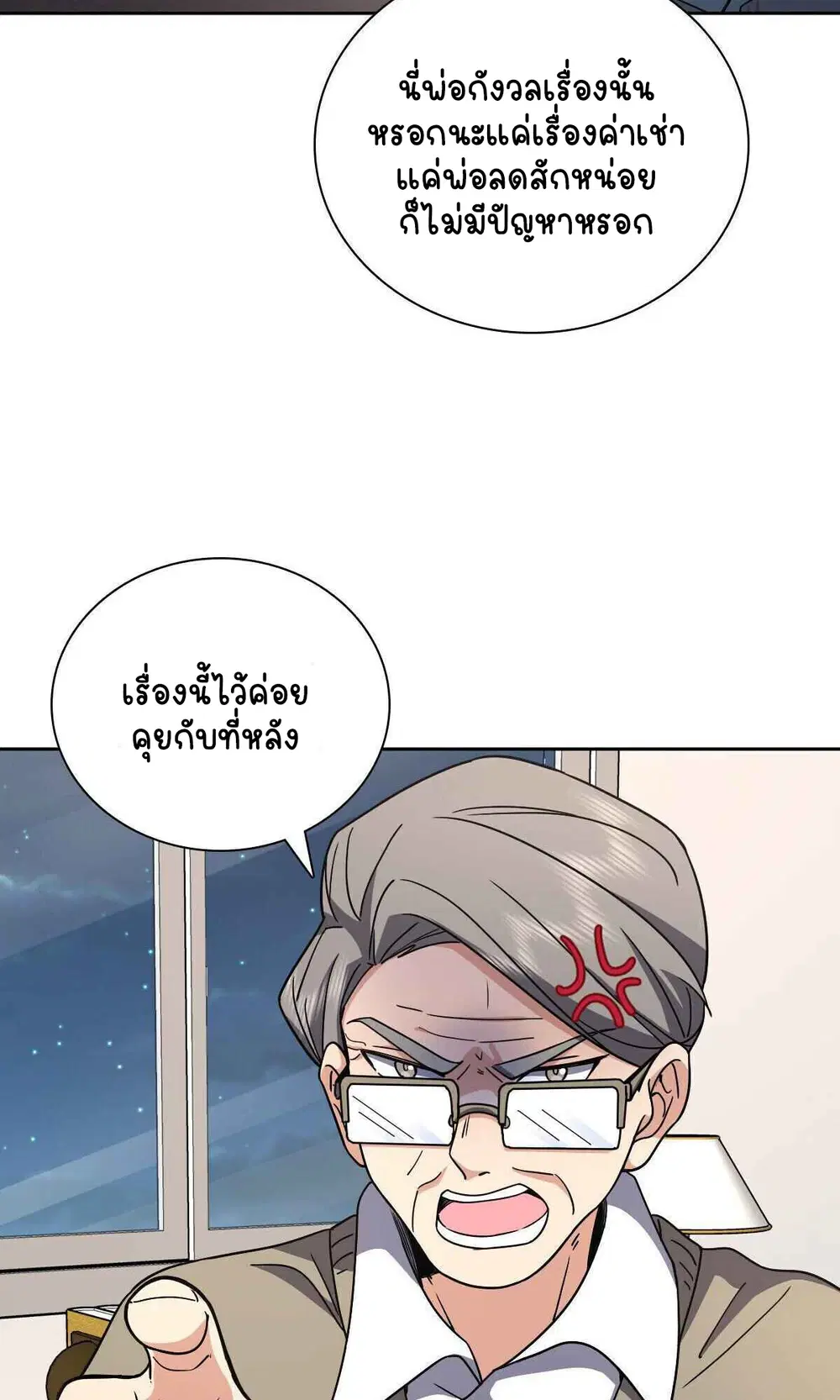 My Wife Is From a Thousand Years Ago ตอนที่ 54 หน้า 7