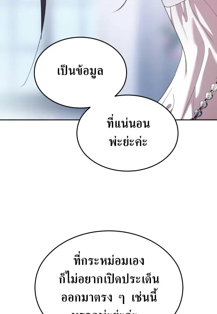 Your Throne ตอนที่ 253 หน้า 19