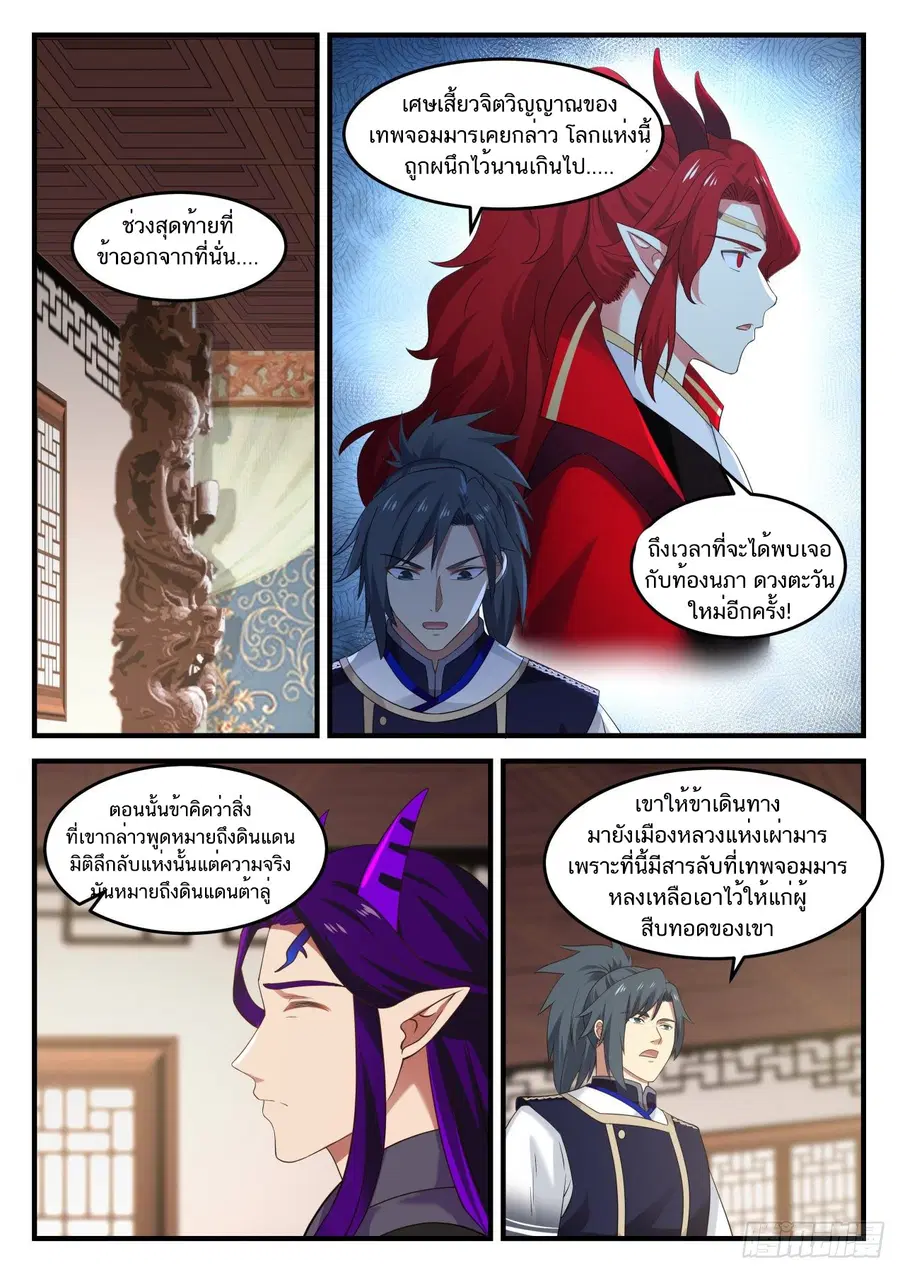 Martial Peak ตอนที่ 827 หน้า 8