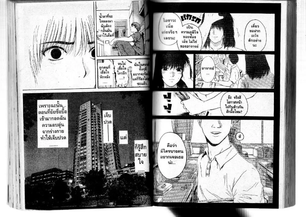 GTO : Great Teacher Onizuka ตอนที่ 126 หน้า 10