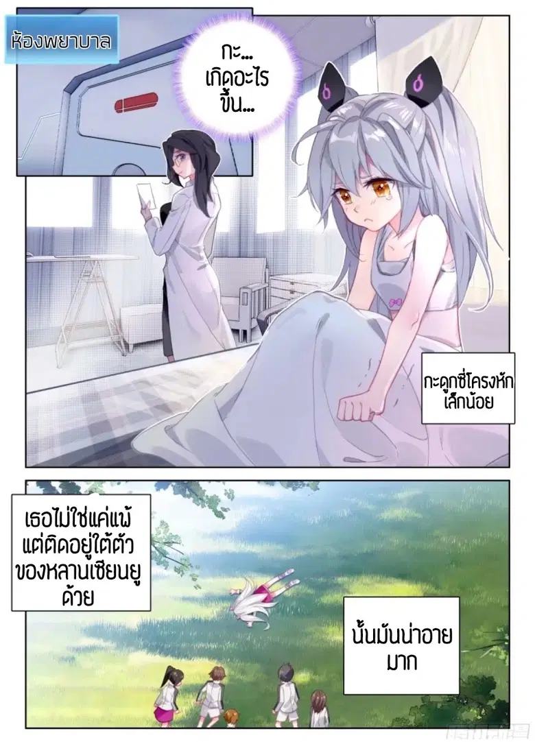 Douluo Dalu IV: Zhongji Douluo ตอนที่ 10 หน้า 2