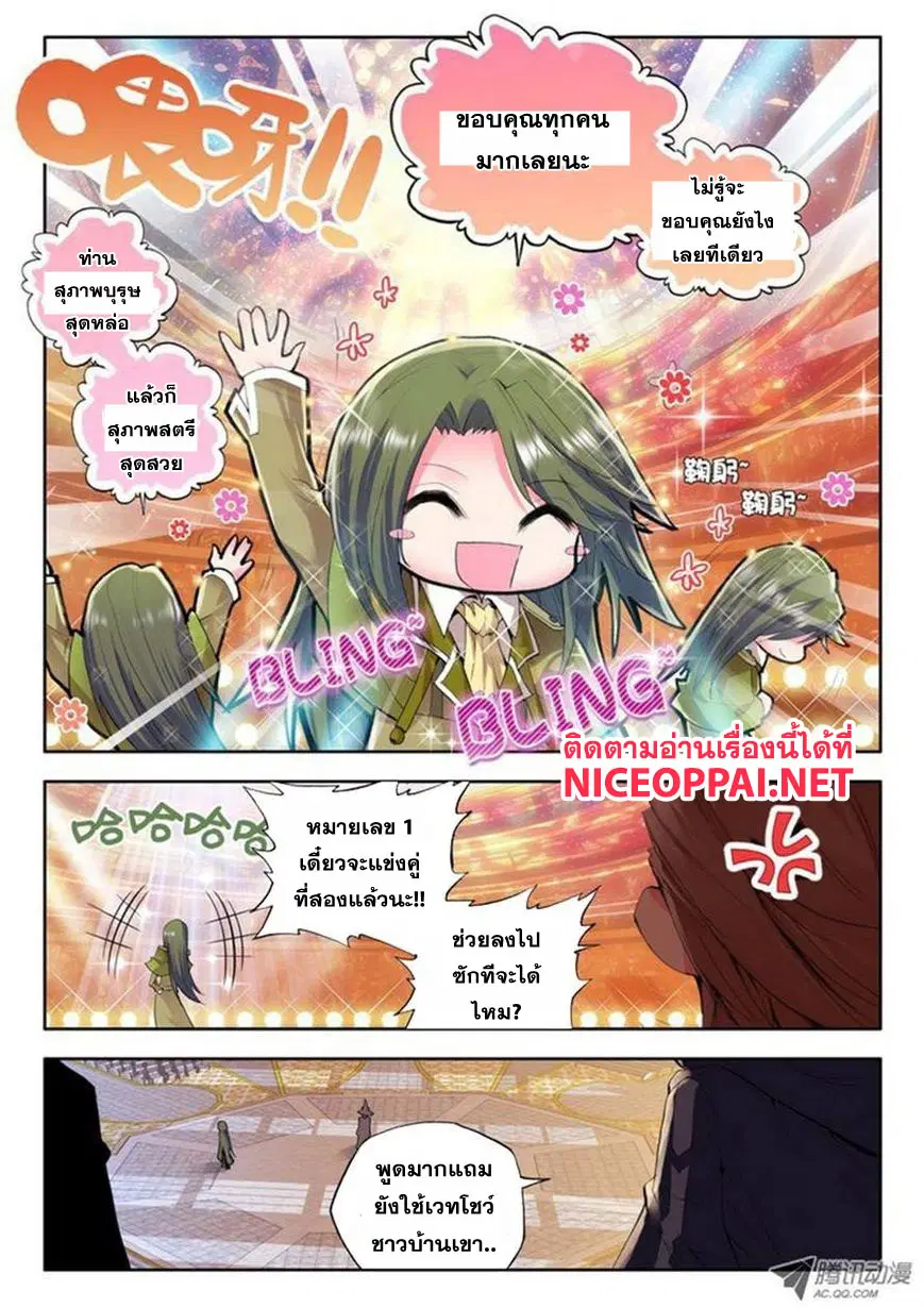 Shen Yin Wang Zuo ตอนที่ 34 หน้า 18