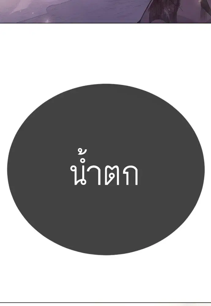 Superhuman Era ตอนที่ 240 หน้า 166