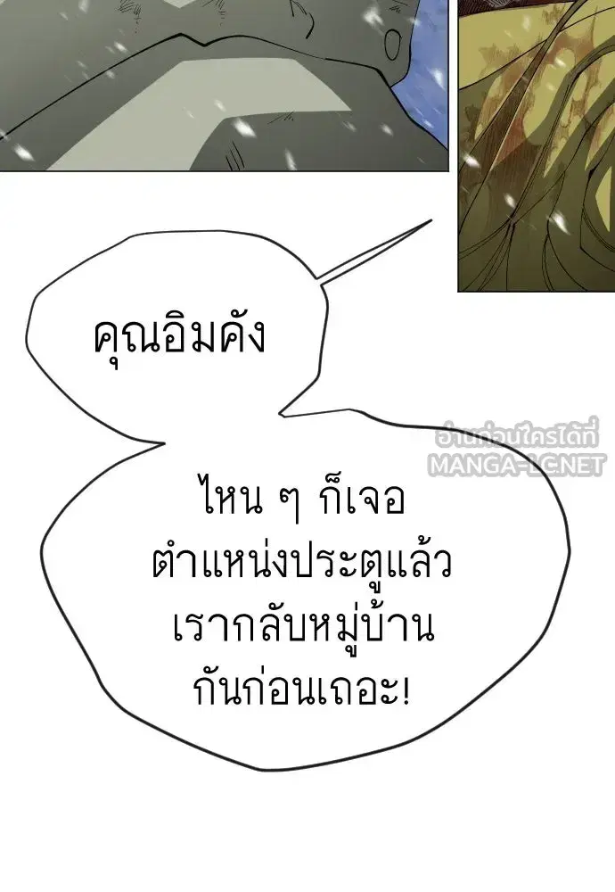 Superhuman Era ตอนที่ 202 หน้า 138