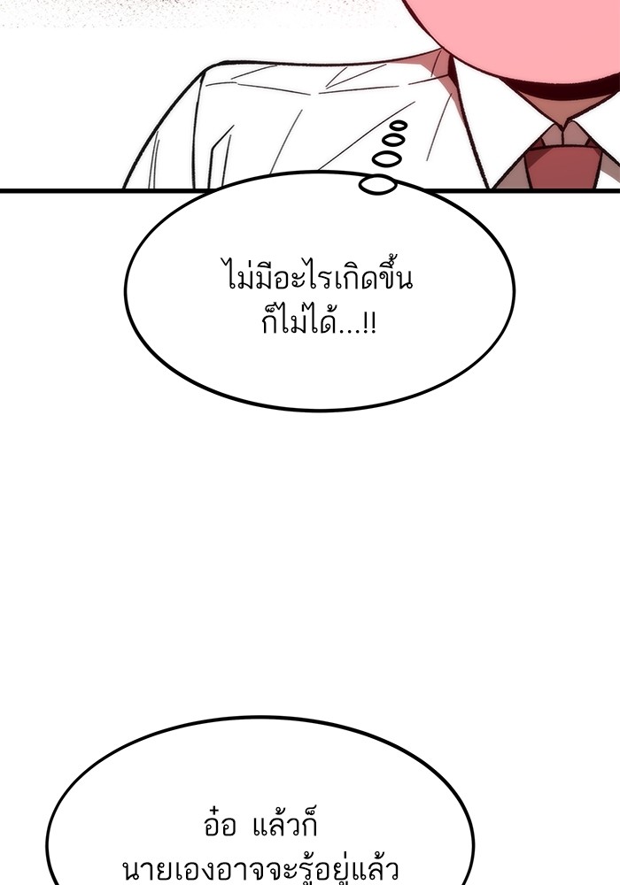 Ultra Alter แอ็กรองสตรองโคตร ตอนที่ 77 หน้า 69