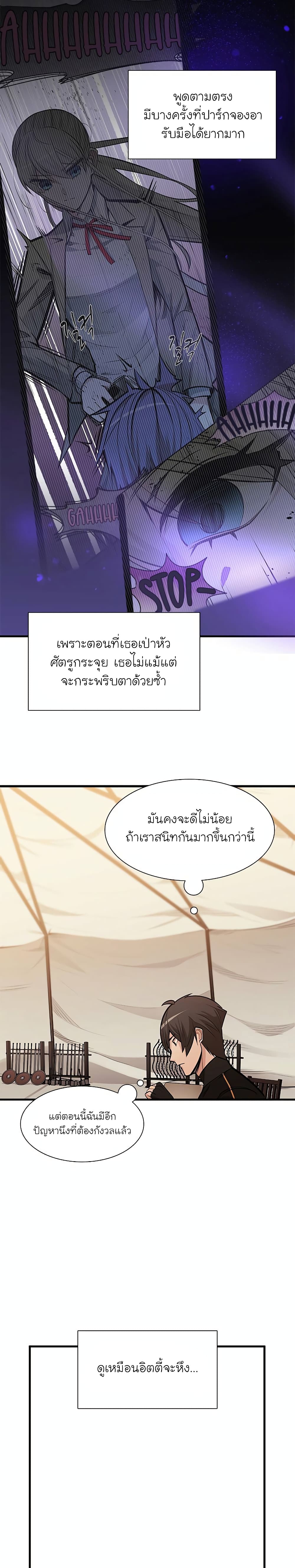 The Tutorial is Too Hard โลกฝึกสอนสุดโหดร้าย ตอนที่ 62 หน้า 13