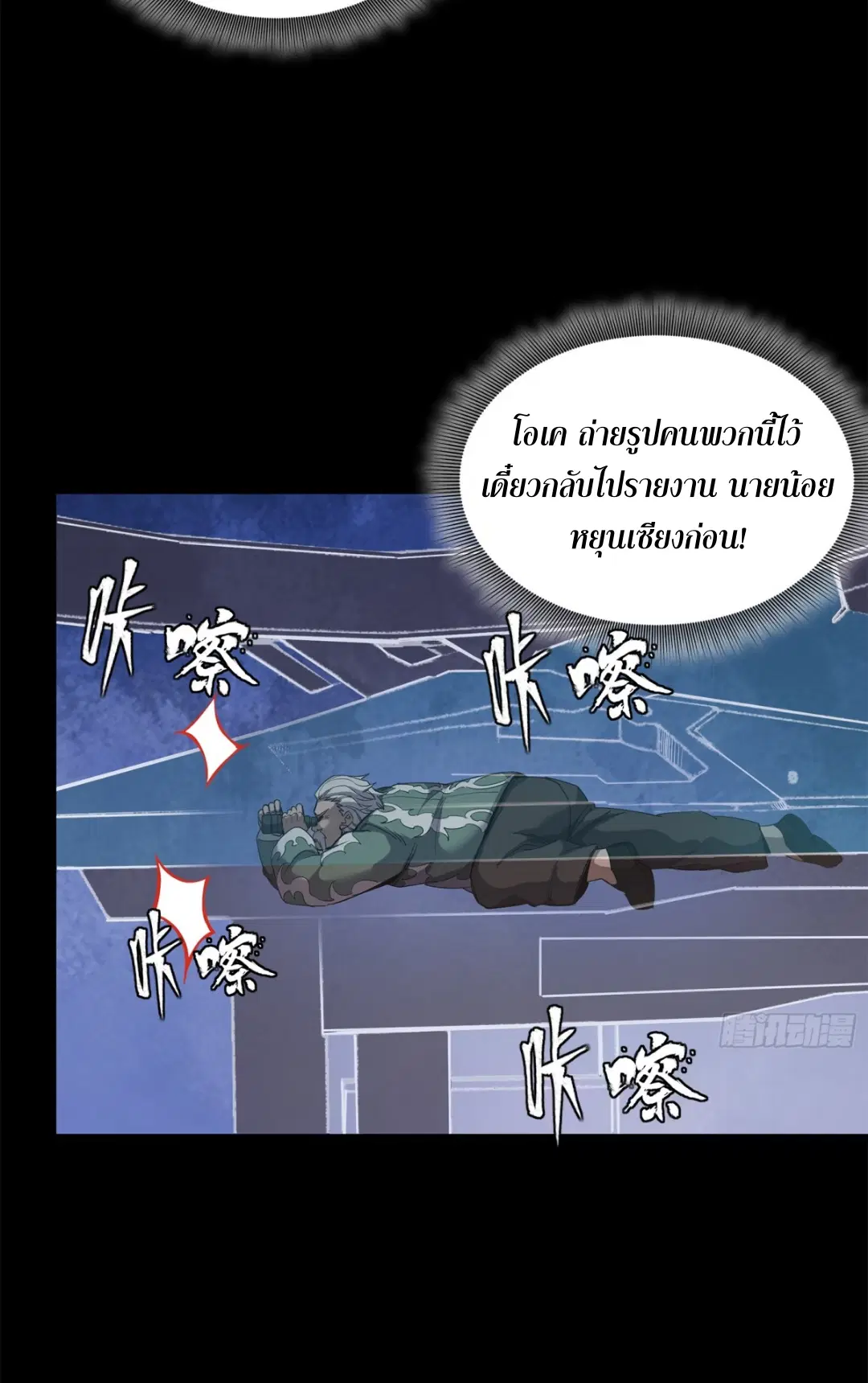 Legend of Star General ตอนที่ 223 หน้า 23