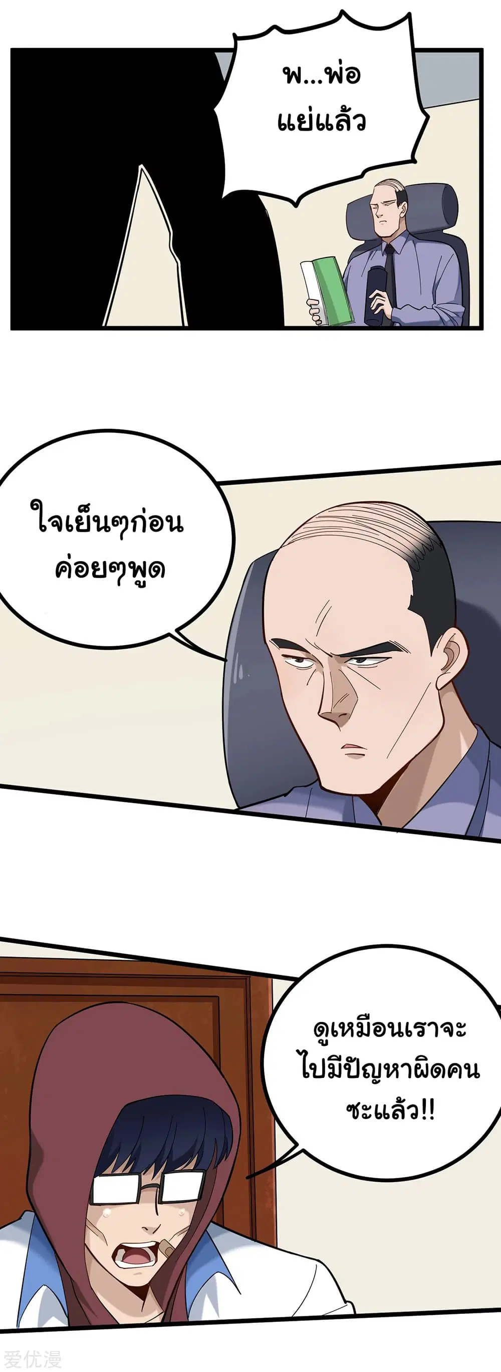 School Flower Master ตอนที่ 167 หน้า 5