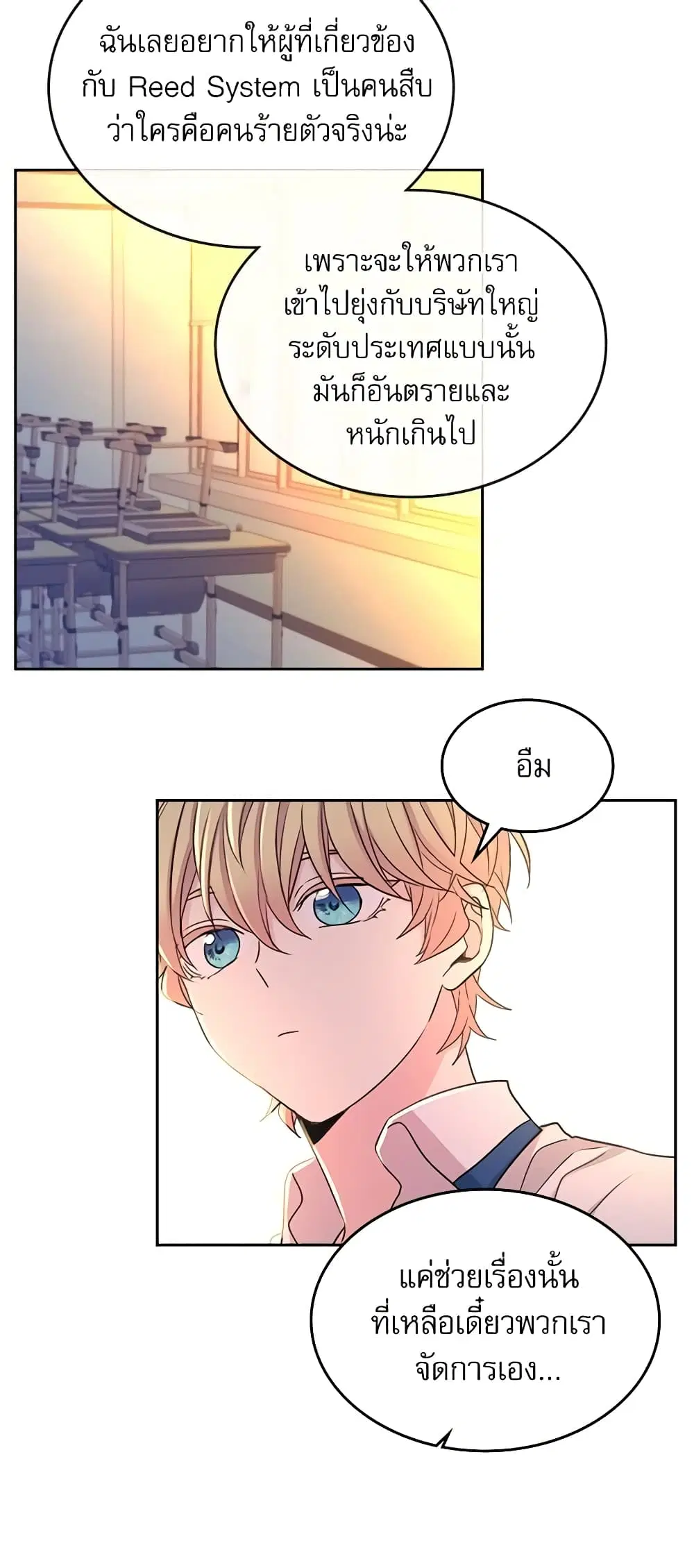My Life as an Internet Novel ตอนที่ 88 หน้า 9