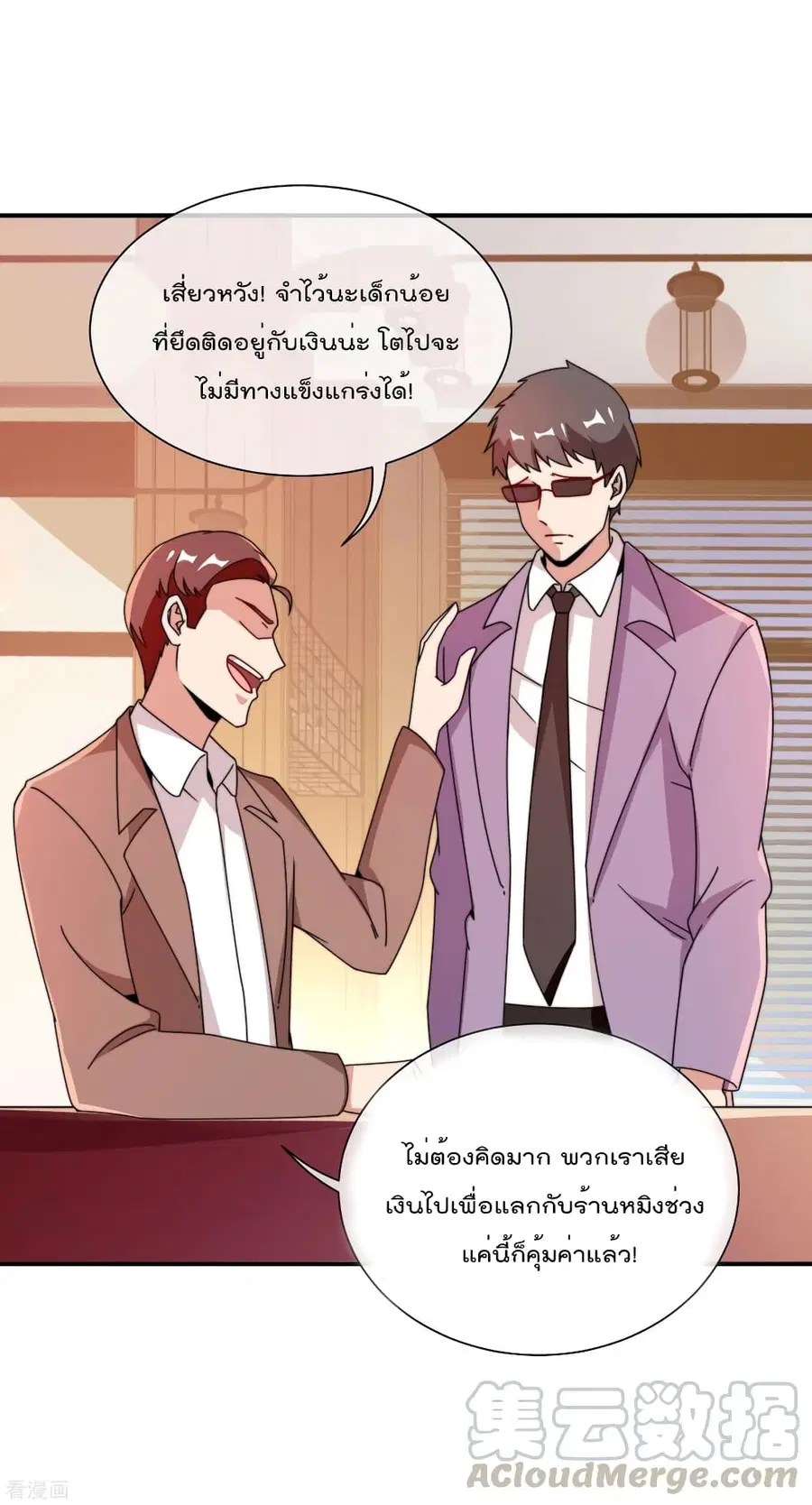 I am The Richest in The World ตอนที่ 179 หน้า 34